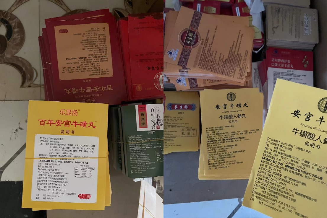 包裝廠內(nèi)各式“安宮?；峭琛闭f(shuō)明書(shū)（拍攝者 任夢(mèng)巖）