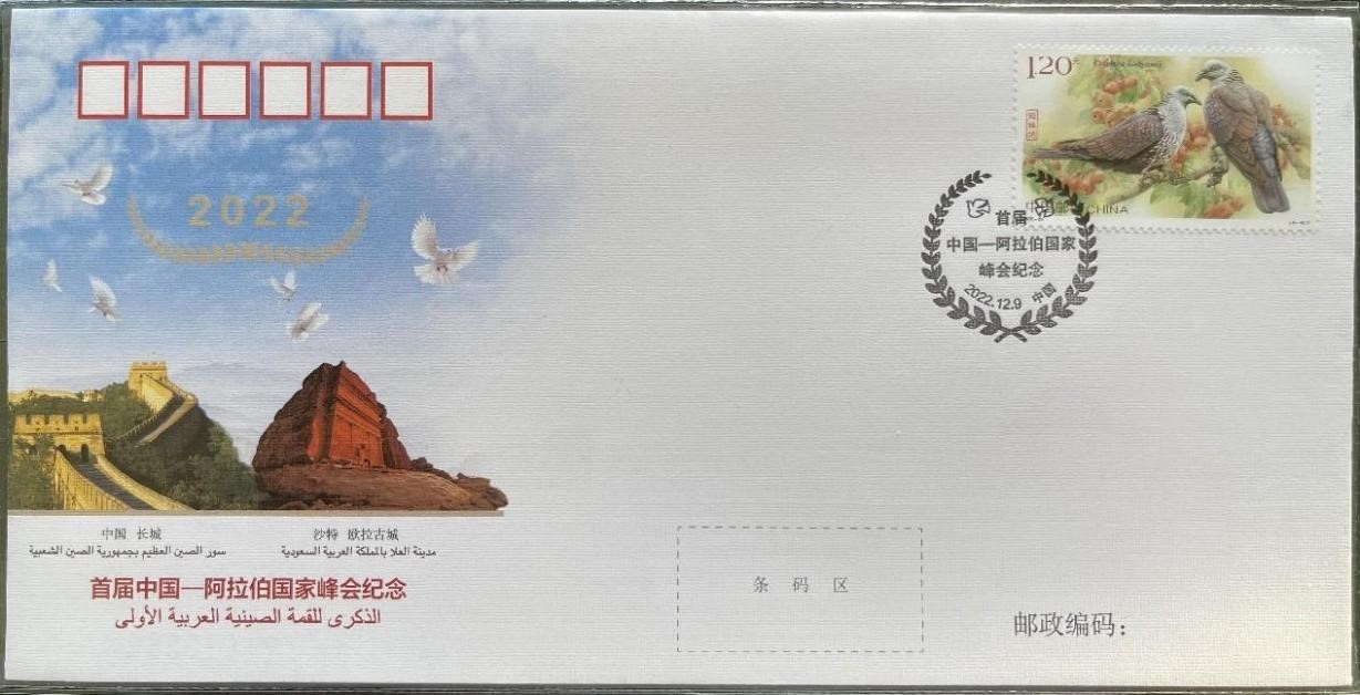 中國集郵有限公司發(fā)行的首屆中阿峰會紀(jì)念封。第七屆阿聯(lián)酋集郵展主辦方供圖
