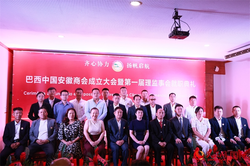 巴西中國(guó)安徽商會(huì)首屆理監(jiān)事會(huì)成員與中國(guó)駐里約總領(lǐng)事田敏等合影。人民網(wǎng)記者 宋亦然攝