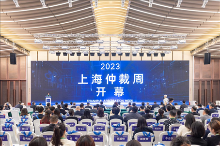 第五屆上海國(guó)際仲裁高峰論壇暨2023上海仲裁周開幕式成功舉辦。上海市司法局供圖