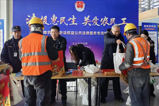 2023年12月22日，北京市法援中心在北京豐臺(tái)站開展“法援惠民生 關(guān)愛(ài)農(nóng)民工”公共法律服務(wù)專項(xiàng)維權(quán)活動(dòng)。北京市司法局供圖