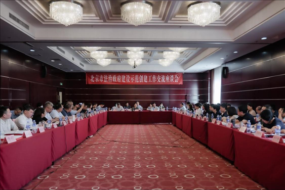 2023年5月18日，北京市法治政府建設(shè)示范創(chuàng)建工作交流座談會(huì)召開。北京市司法局供圖