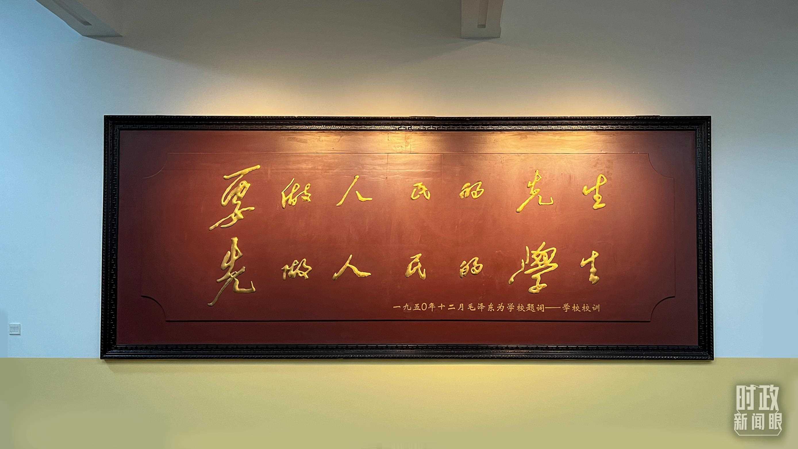 △毛澤東同志1950年為母校的題詞。（總臺央視記者覃思拍攝）