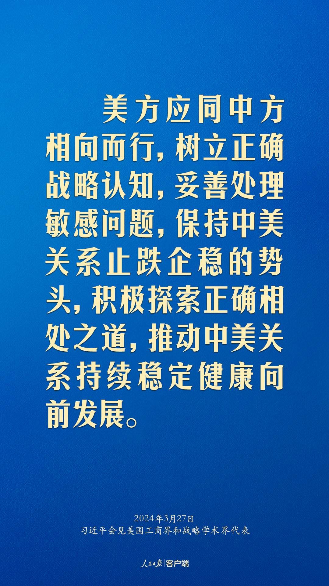 習(xí)近平：中美關(guān)系回不到過去，但能夠有一個(gè)更好的未來