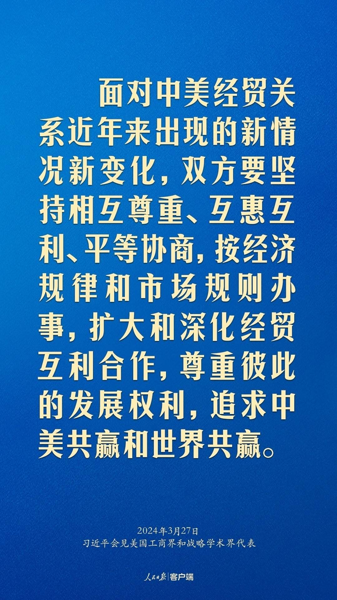 習(xí)近平：中美關(guān)系回不到過去，但能夠有一個(gè)更好的未來