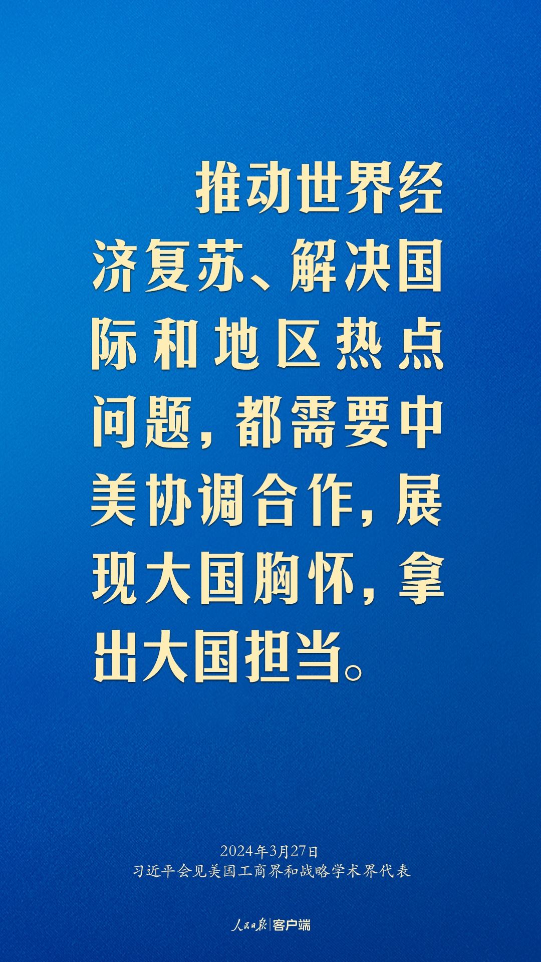 習(xí)近平：中美關(guān)系回不到過去，但能夠有一個(gè)更好的未來