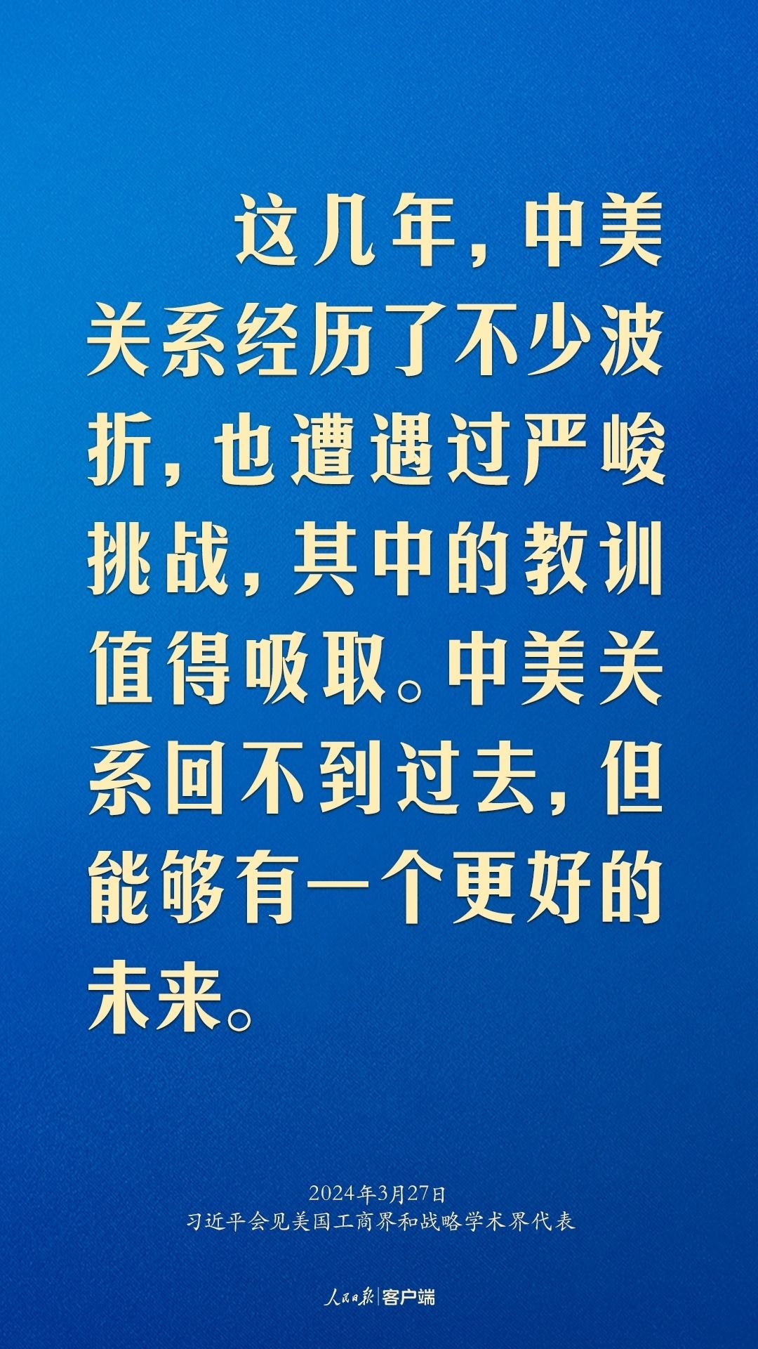 習(xí)近平：中美關(guān)系回不到過去，但能夠有一個(gè)更好的未來