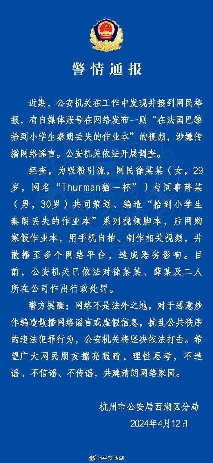 “秦朗丟作業(yè)”確系編造，網(wǎng)紅道歉！新黃色新聞泛濫很危險(xiǎn)