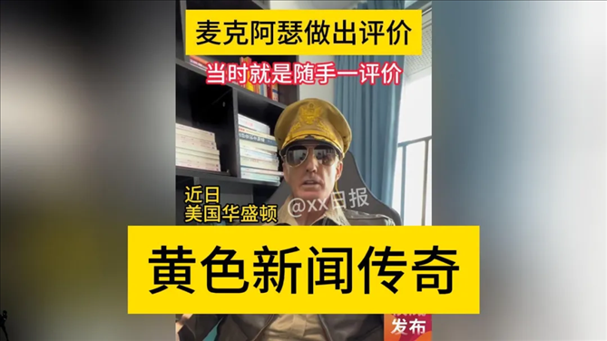 “秦朗丟作業(yè)”確系編造，網(wǎng)紅道歉！新黃色新聞泛濫很危險(xiǎn)