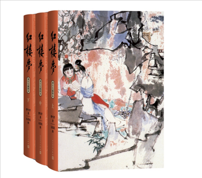 2024年3月新版中國藝術(shù)研究院紅樓夢研究所校注、劉旦宅插圖《紅樓夢》。出版社供圖