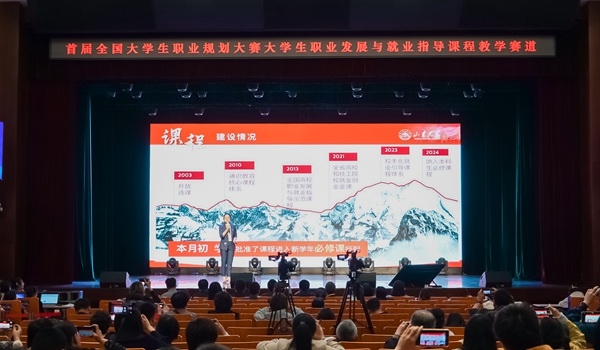 首屆全國(guó)大學(xué)生職業(yè)規(guī)劃大賽課程教學(xué)賽道總決賽舉行。人民網(wǎng)記者 李昉 攝