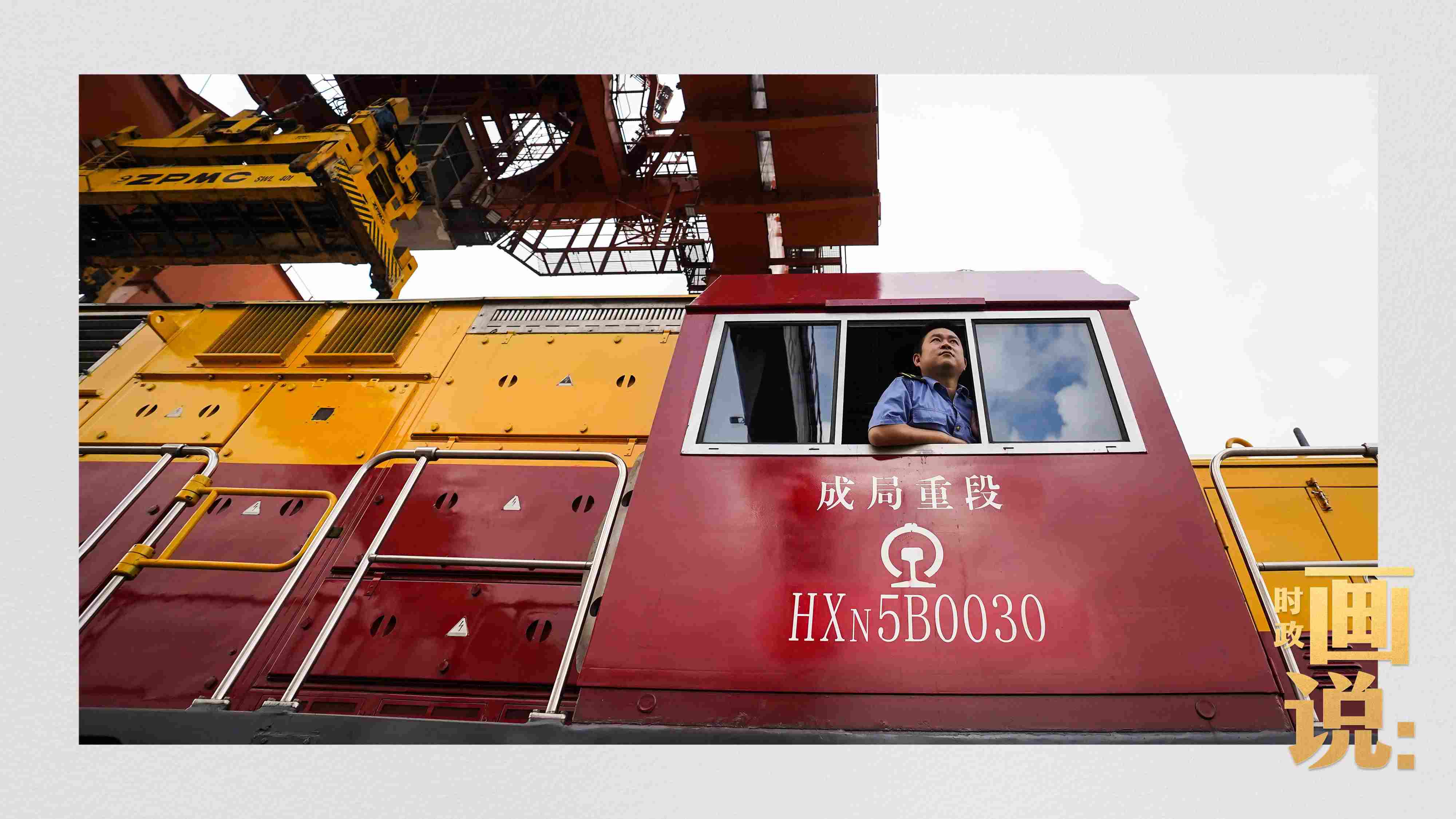 △完成裝載任務(wù)的列車司機(jī)等待發(fā)車指令。沙坪壩，重慶。
