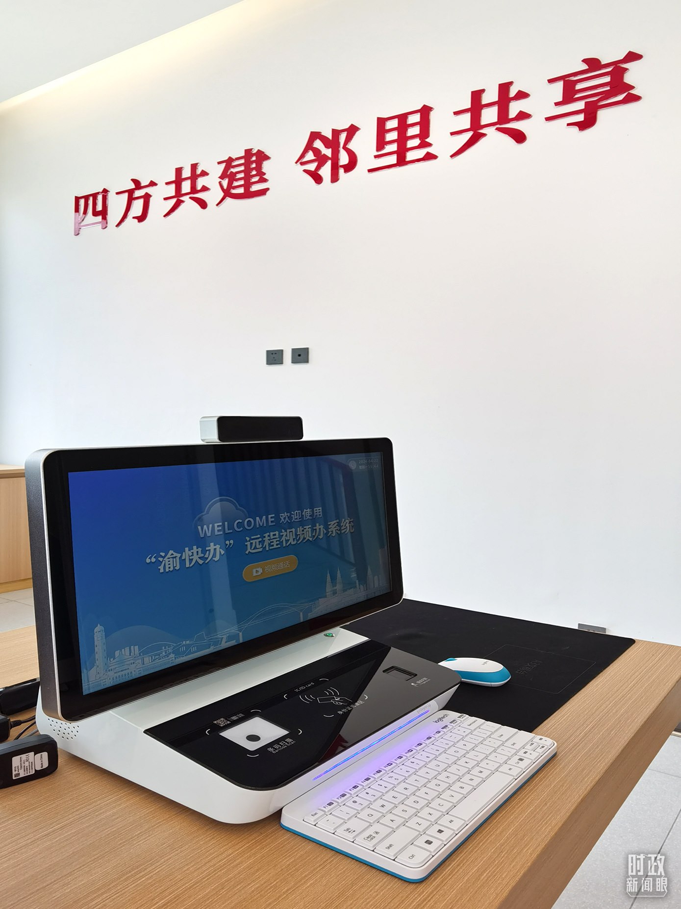 △“渝快辦”遠程視頻辦系統(tǒng)。（總臺央視記者郭鴻拍攝）