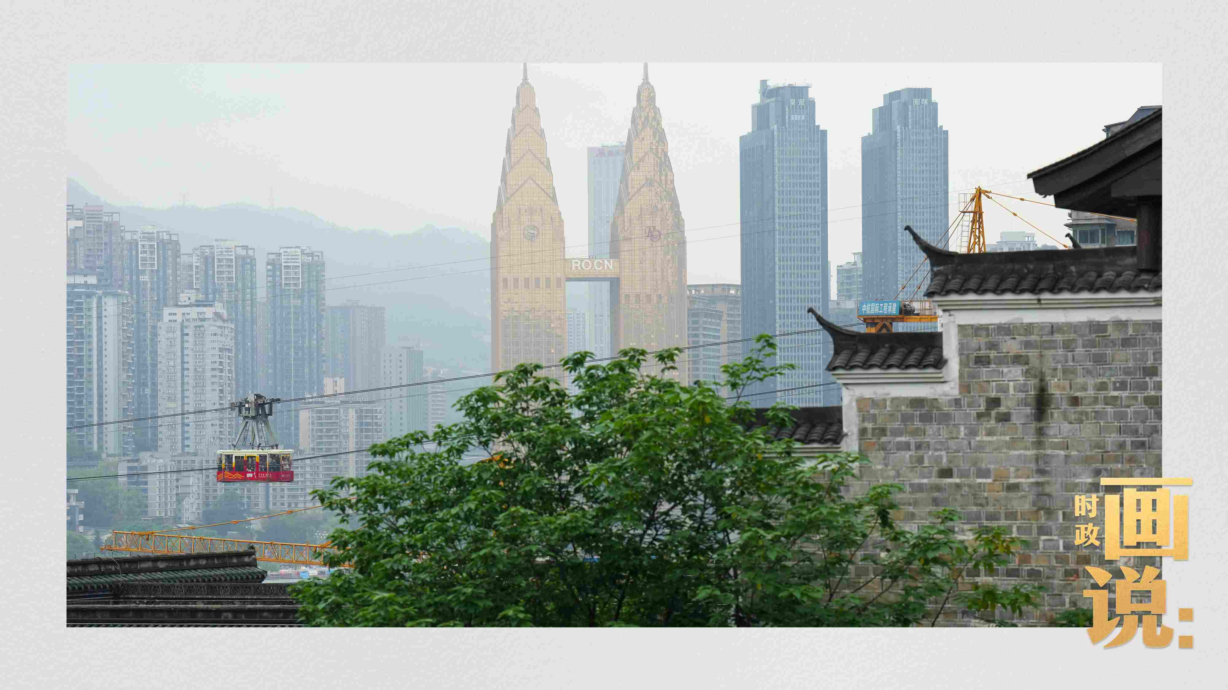 △滿載游客的長江索道吊箱穿過江面。幾十年來，長江索道曾經(jīng)是重慶市民重要的交通工具，如今已成為游客體驗(yàn)的熱門項(xiàng)目。