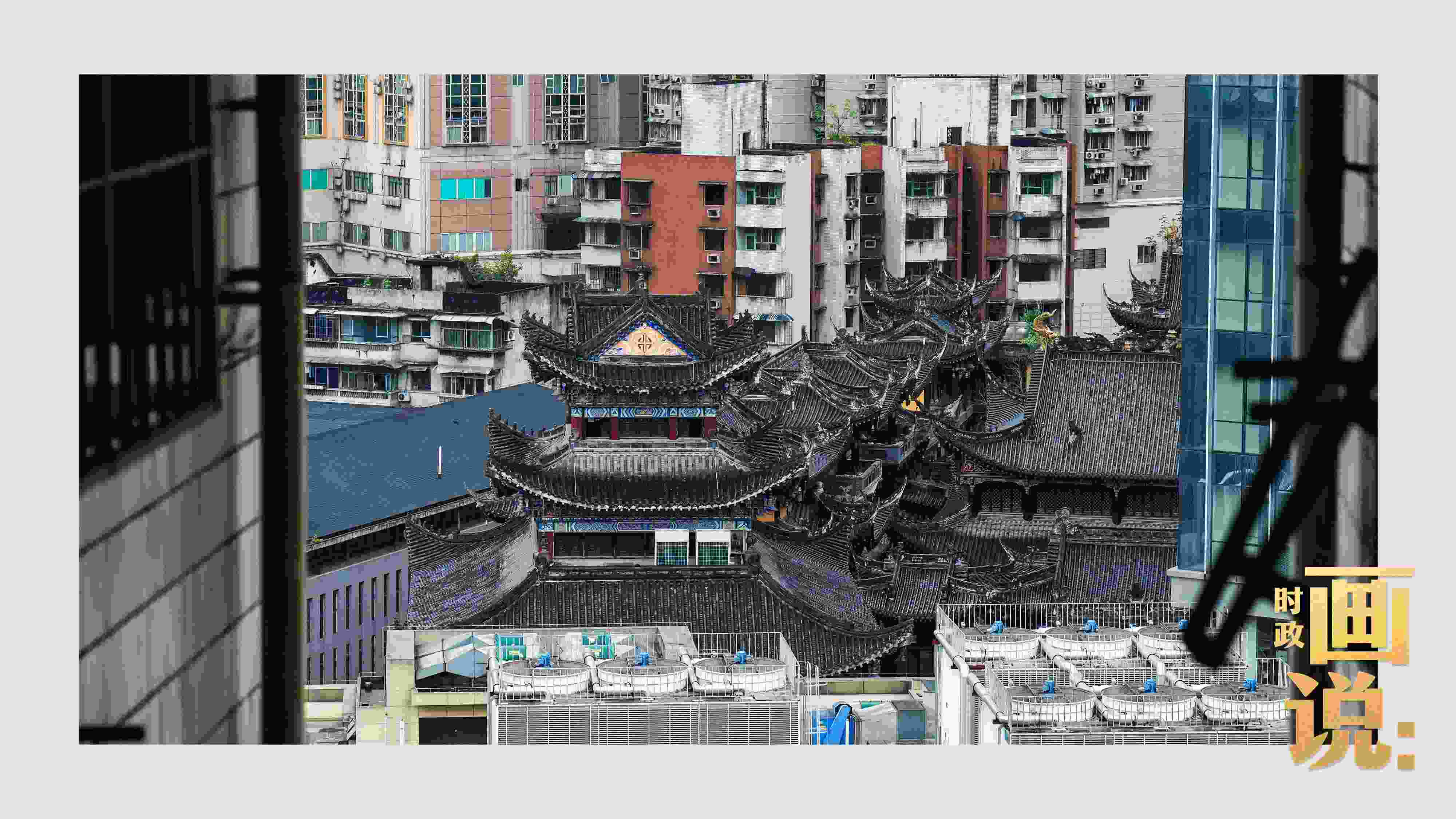 △鬧市深處的千年古剎香火興旺。歷史與市井生活和諧相融，是山城重慶的典型性格。