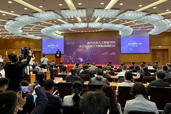 清華大學(xué)人工智能學(xué)院成立大會現(xiàn)場。人民網(wǎng)記者 孫競攝