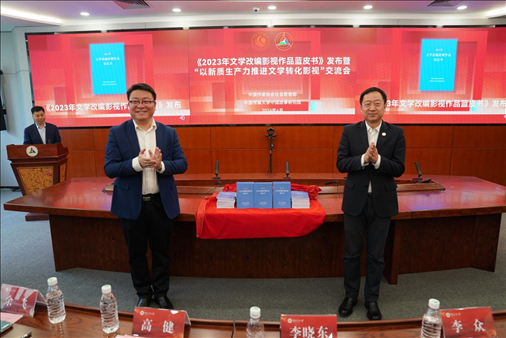 中國(guó)作協(xié)社聯(lián)部主任李曉東與中國(guó)傳媒大學(xué)黨委副書(shū)記李眾為藍(lán)皮書(shū)揭幕。中國(guó)作協(xié)供圖