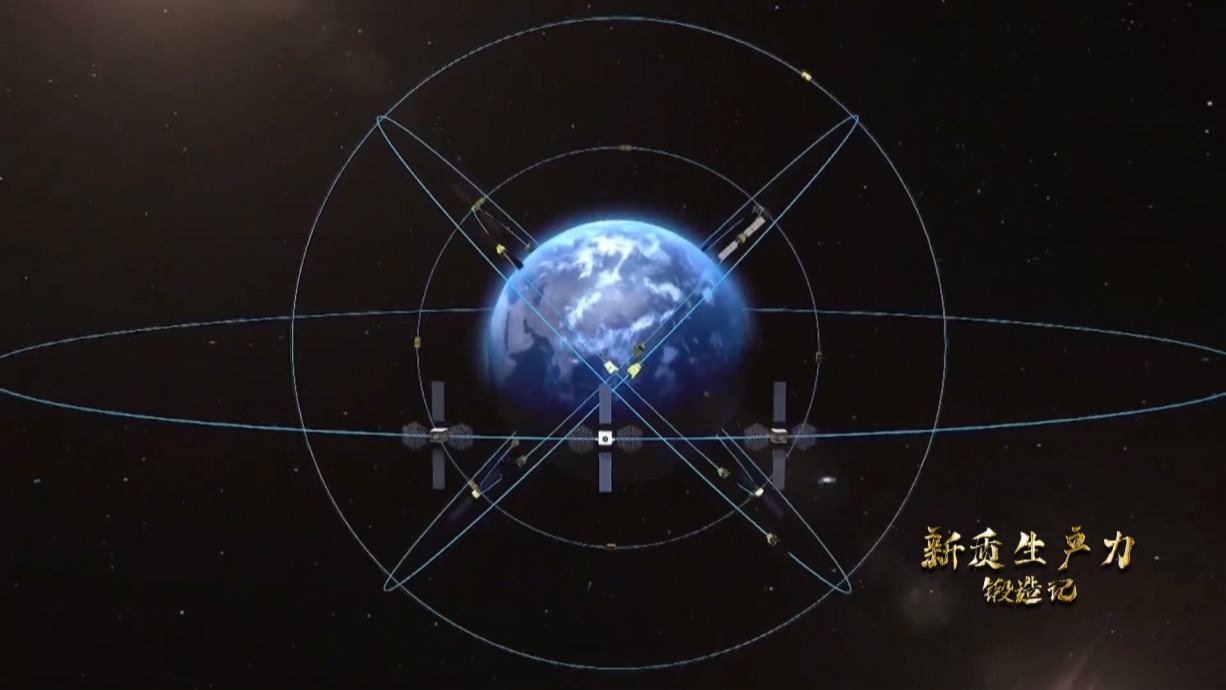 中國北斗系統(tǒng)正閃耀星空，服務(wù)全球。