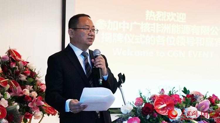 中廣核能源國(guó)際董事、總裁張超群致辭。人民網(wǎng) 劉暢攝
