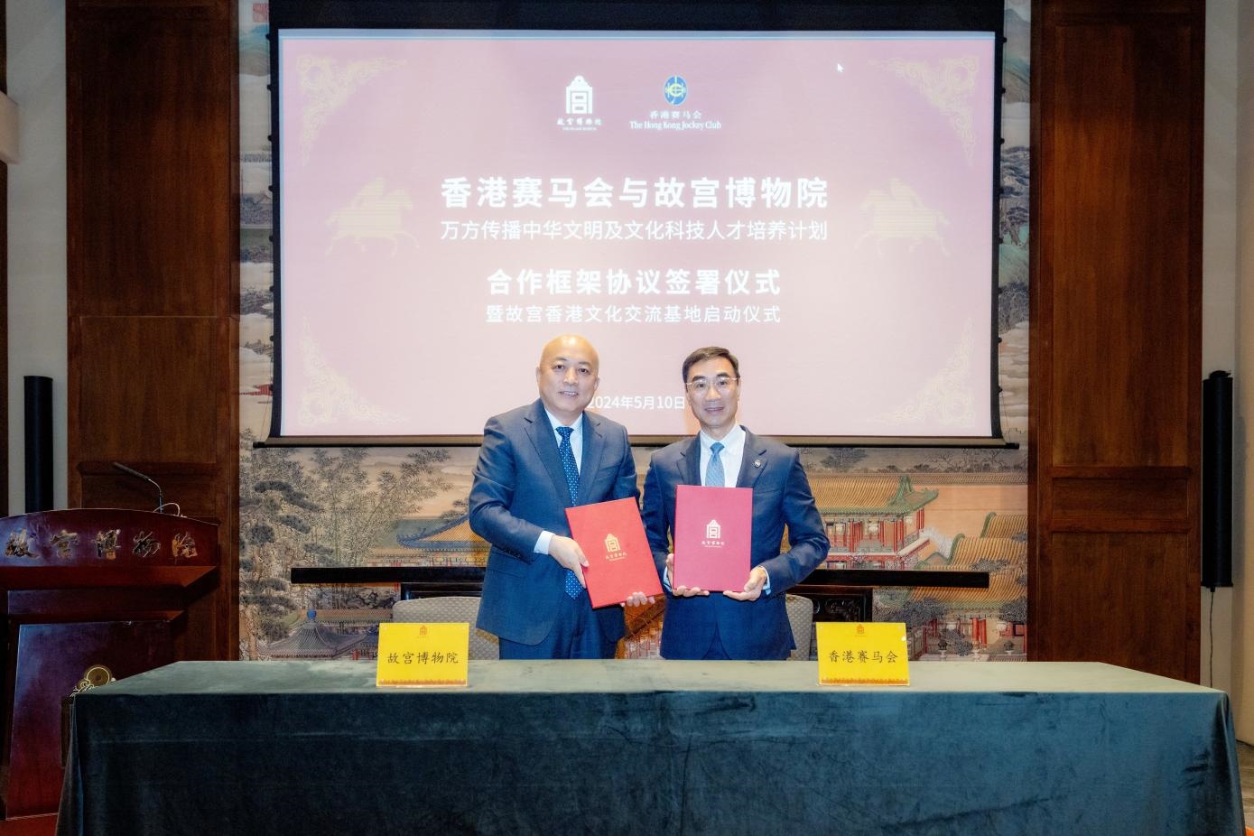香港賽馬會和故宮博物院簽署協(xié)議。故宮博物院供圖