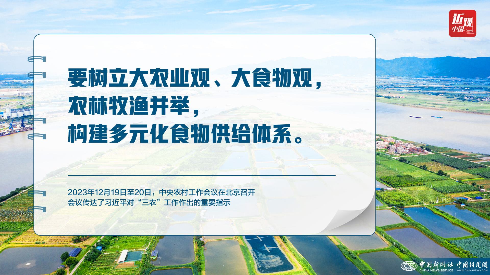 習近平：樹立大食物觀，構建多元化食物供給體系