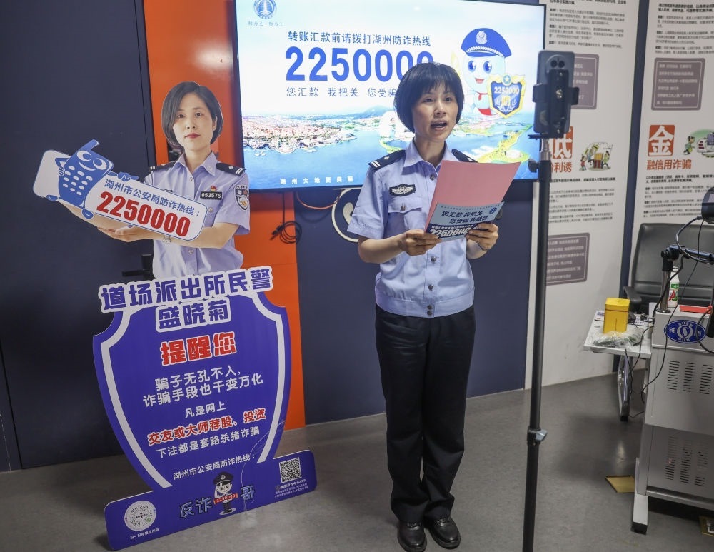 2024年5月14日，浙江省湖州市吳興區(qū)道場(chǎng)派出所民警在道場(chǎng)鄉(xiāng)安防體驗(yàn)館開(kāi)展反詐直播。新華社記者 徐昱 攝