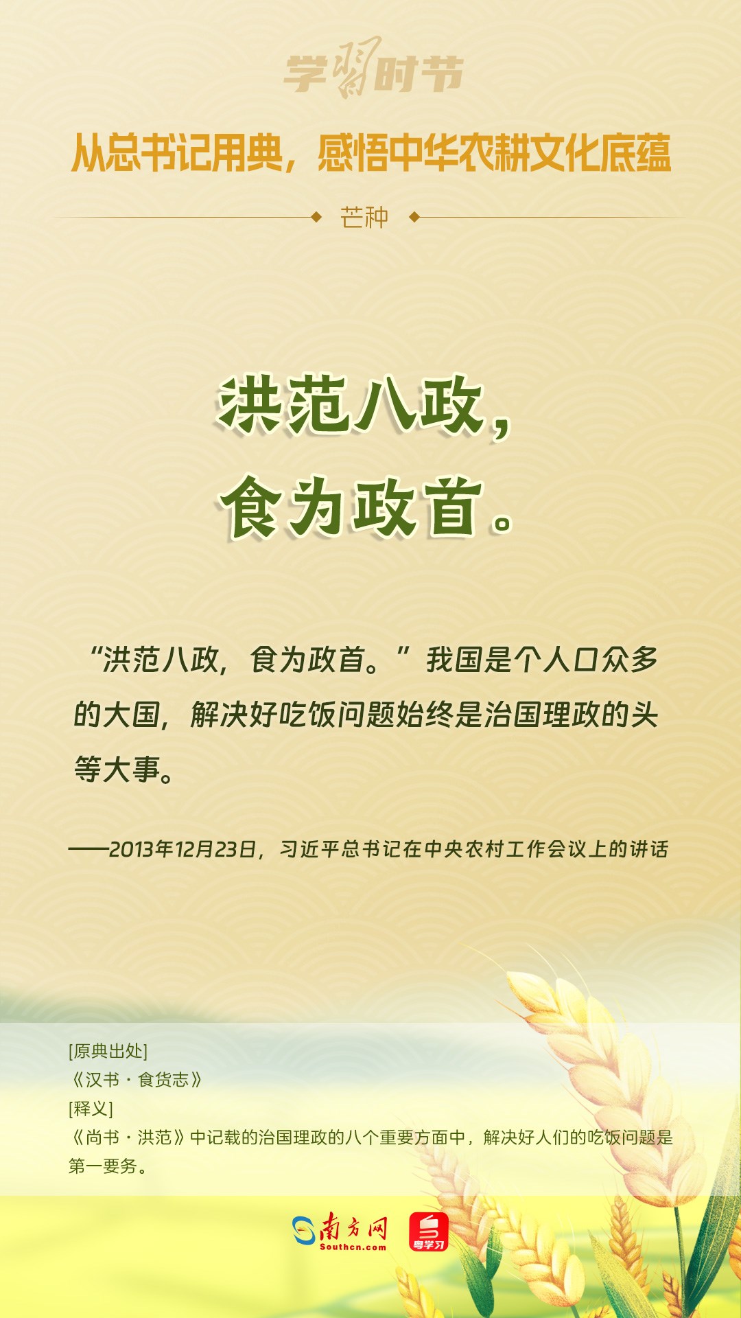 文脈華章丨從總書記用典，感悟中華農(nóng)耕文化底蘊