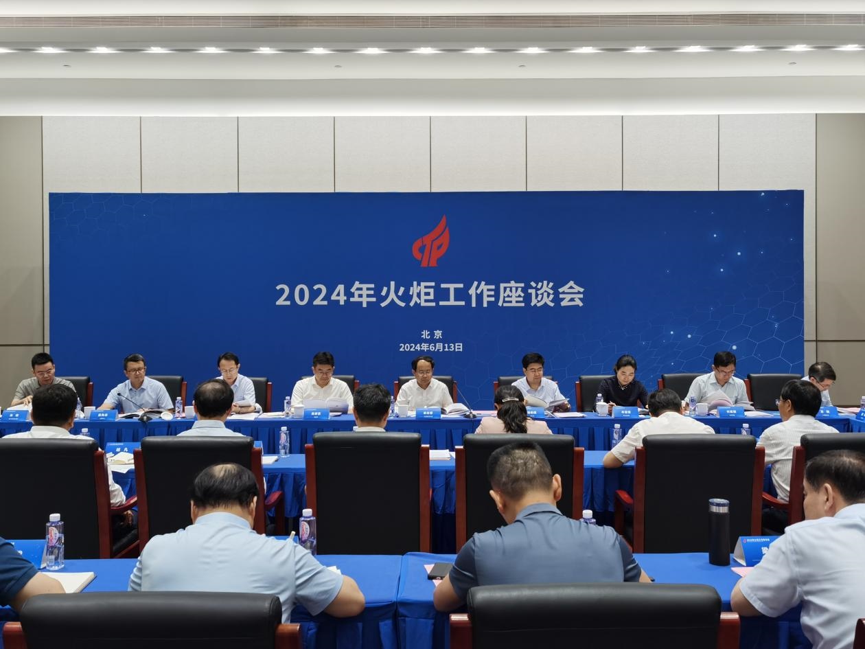 座談會現場。圖片來源：工信部火炬中心