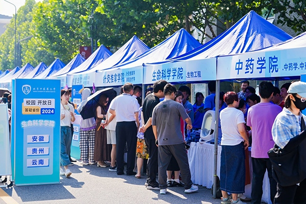 北京中醫(yī)藥大學(xué)2024年校園開放日活動現(xiàn)場。學(xué)校供圖