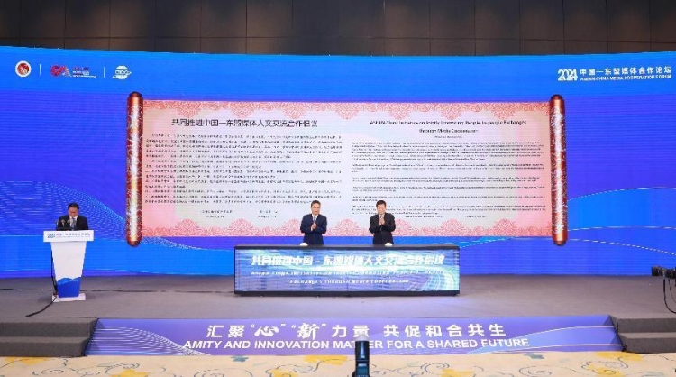 《共同推進(jìn)中國—東盟媒體人文交流合作倡議》發(fā)布。中國外文局供圖