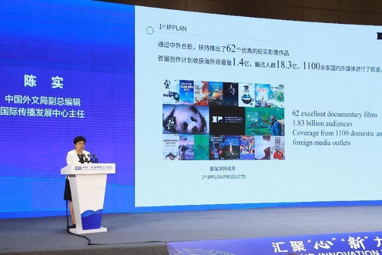 陳實介紹“新時代·新影像”中外聯(lián)合創(chuàng)作計劃。中國外文局供圖