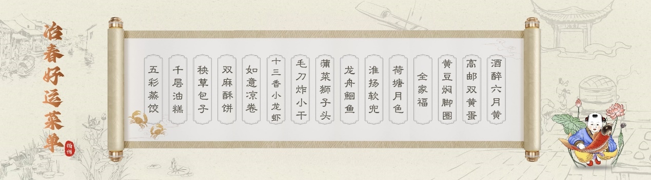 冶春發(fā)布好運(yùn)菜單。