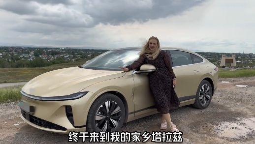 視頻中，納塔利婭開著“中國智造”回到家鄉(xiāng)。
