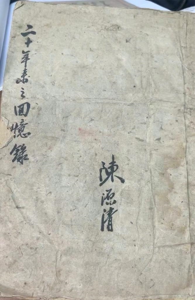 抗日航空英烈陳源清親筆寫的“二十年來之回憶錄”。（受訪單位供圖）