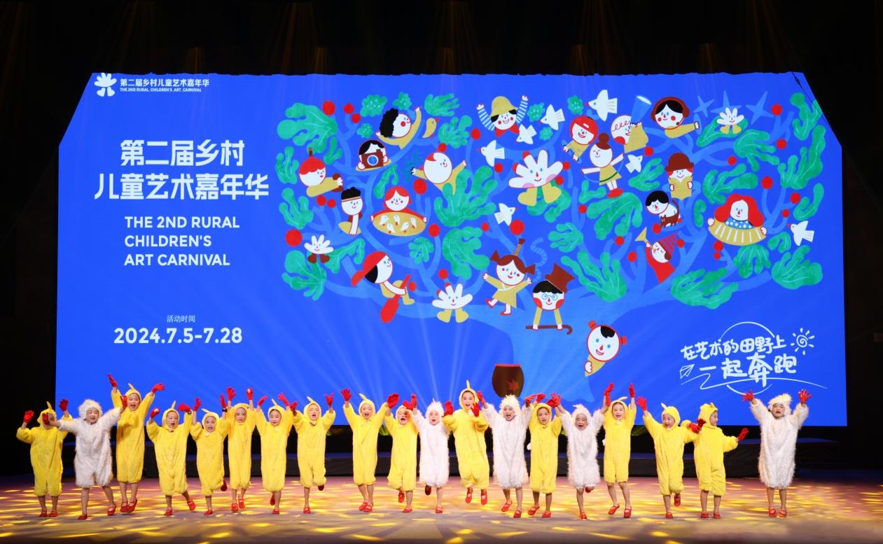 第二屆鄉(xiāng)村兒童藝術(shù)嘉年華開幕式演出現(xiàn)場。主辦方供圖