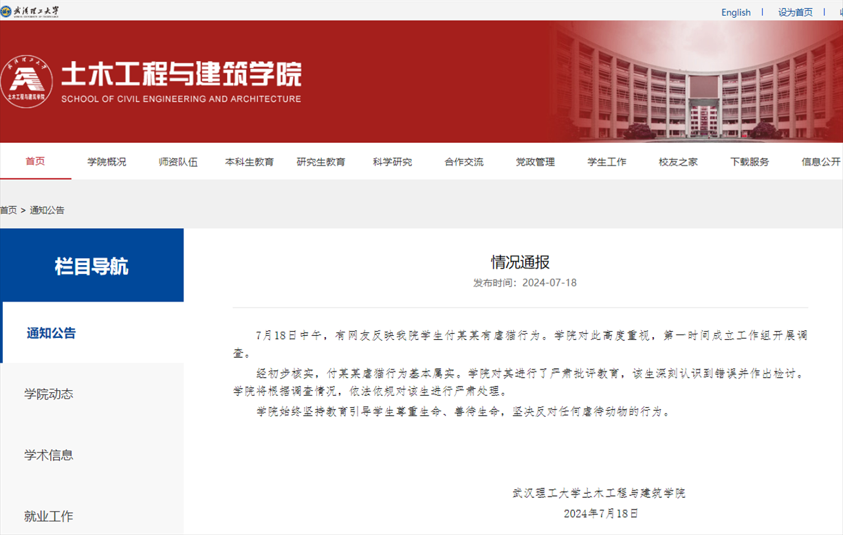 武漢理工大學(xué)土木工程與建筑學(xué)院官網(wǎng)截圖。
