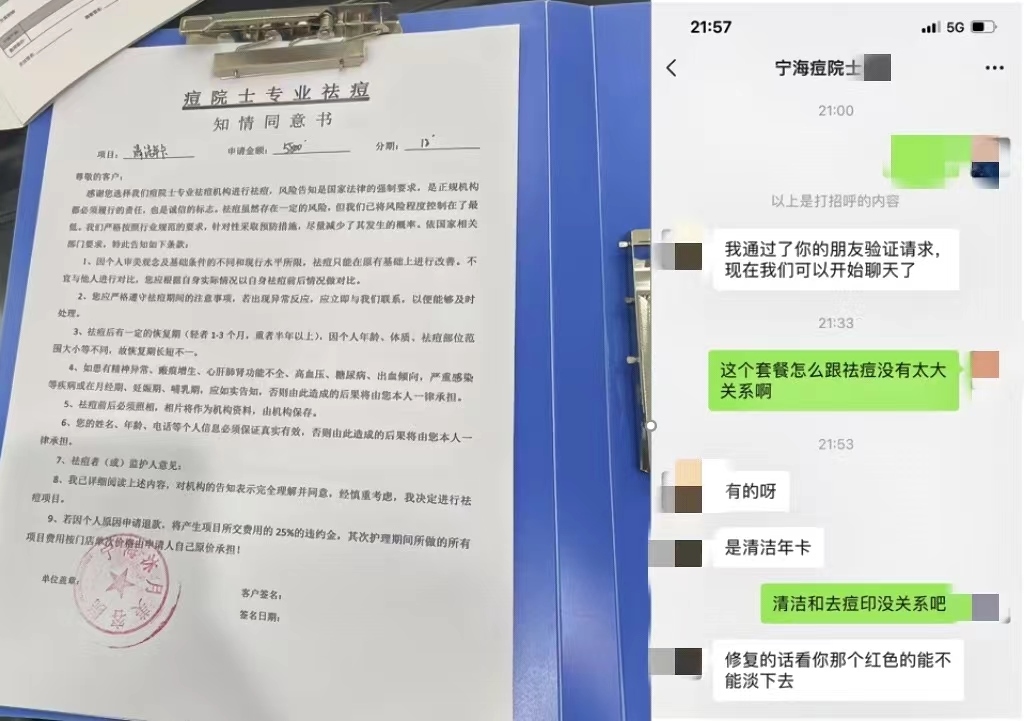 消費(fèi)者通過(guò)“人民投訴”平臺(tái)反映被祛痘機(jī)構(gòu)誘導(dǎo)購(gòu)買(mǎi)與祛痘無(wú)關(guān)的套餐項(xiàng)目。（圖片來(lái)自“人民投訴”用戶(hù)）