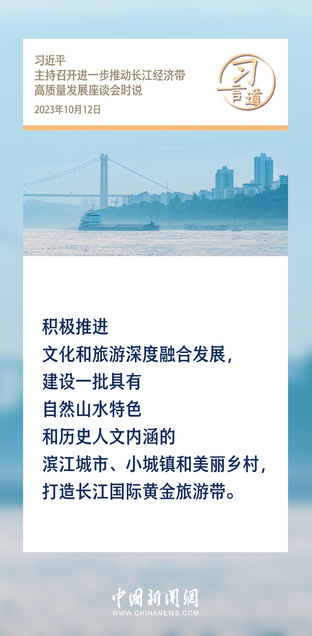 【文脈華章】習(xí)言道｜堅(jiān)持以文塑旅、以旅彰文