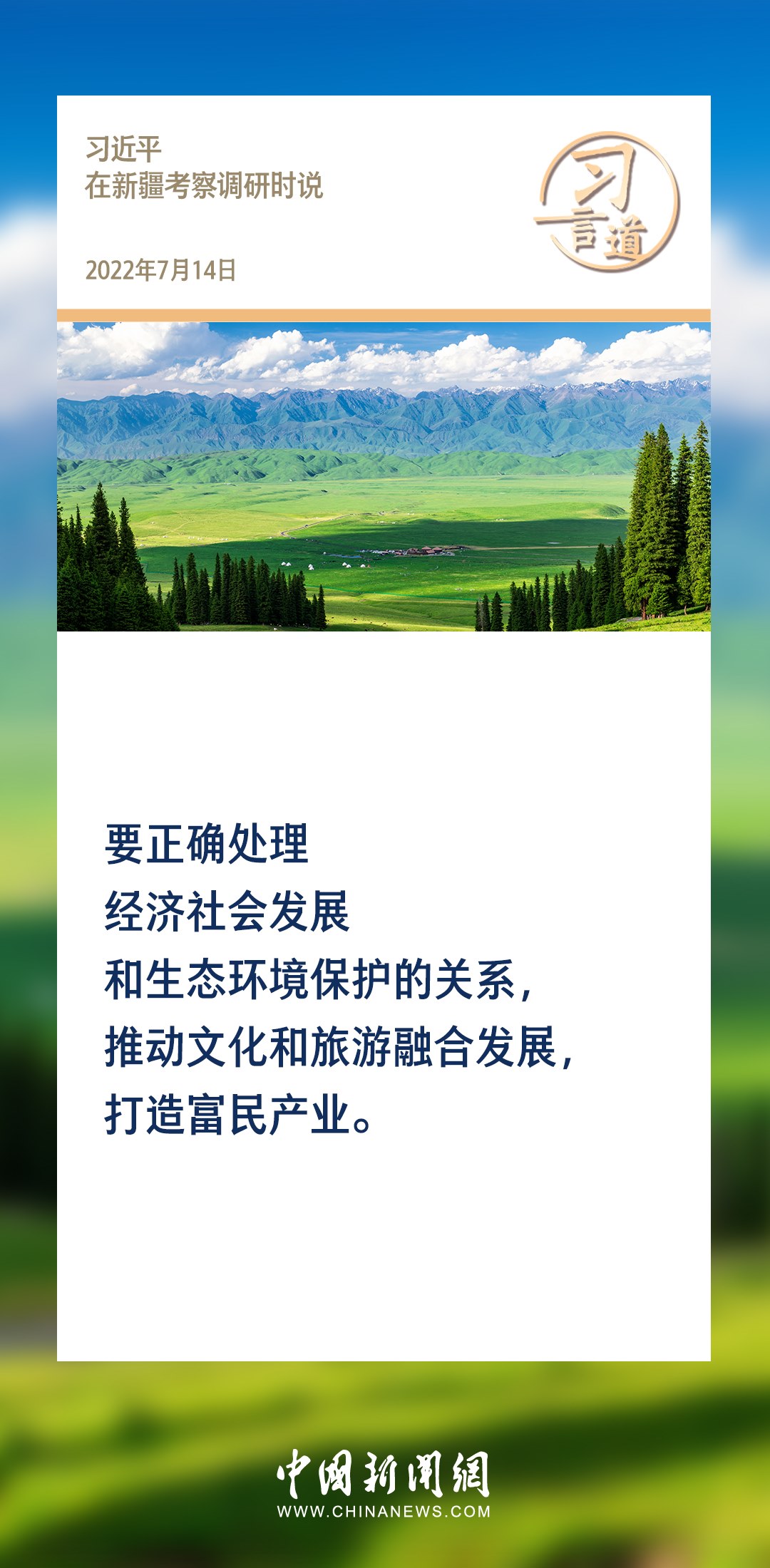 【文脈華章】習(xí)言道｜堅(jiān)持以文塑旅、以旅彰文