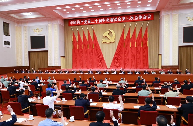 中國(guó)共產(chǎn)黨第二十屆中央委員會(huì)第三次全體會(huì)議，于2024年7月15日至18日在北京舉行。中央政治局主持會(huì)議。