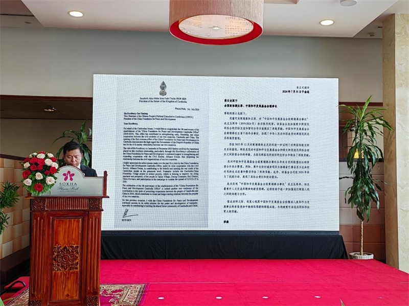 柬埔寨民間社會組織聯(lián)盟論壇代表宣讀洪森賀信。圖片由中國和平發(fā)展基金會駐柬埔寨辦事處提供