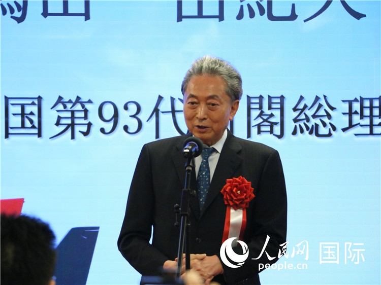 日本前首相鳩山由紀(jì)夫致辭。人民網(wǎng) 許可攝
