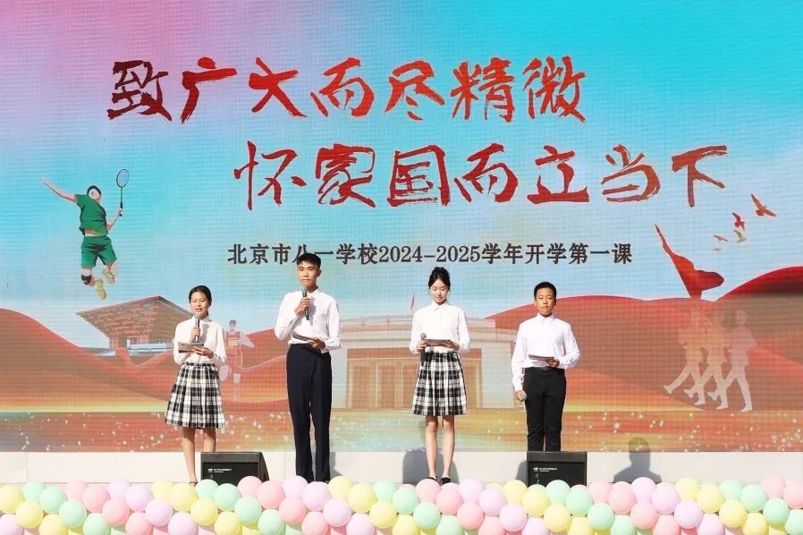 北京市八一學(xué)校開(kāi)學(xué)典禮現(xiàn)場(chǎng)。校方供圖