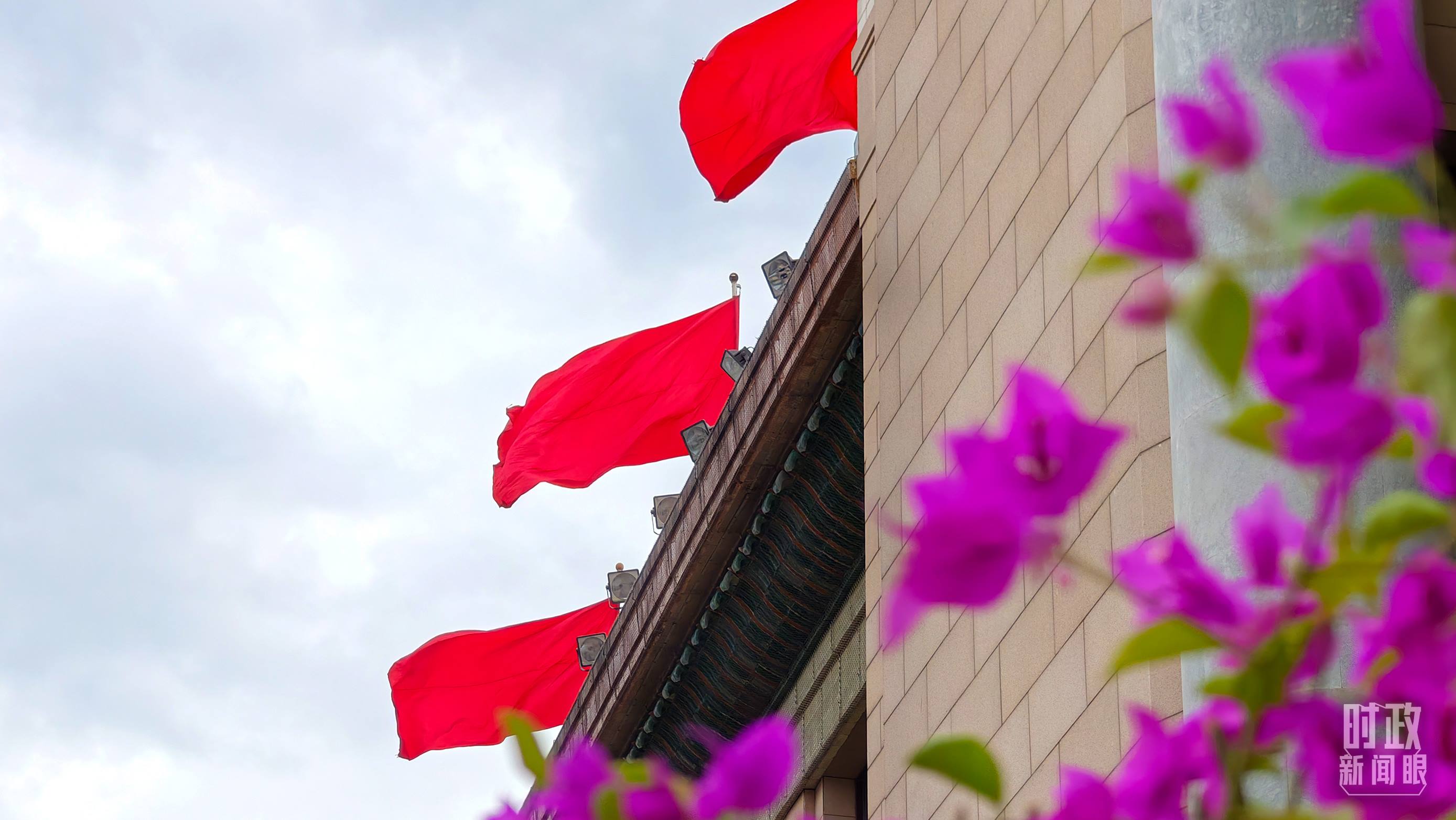  △北京人民大會(huì)堂外的鮮花與旗幟。（總臺(tái)央視記者韓銳拍攝）