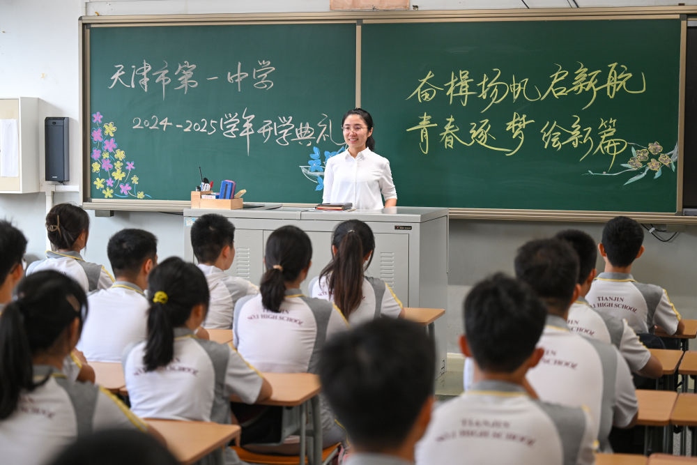 2024年9月1日，天津一中教師在課堂上寄語學(xué)生，迎接新學(xué)期的到來。新華社記者 孫凡越 攝