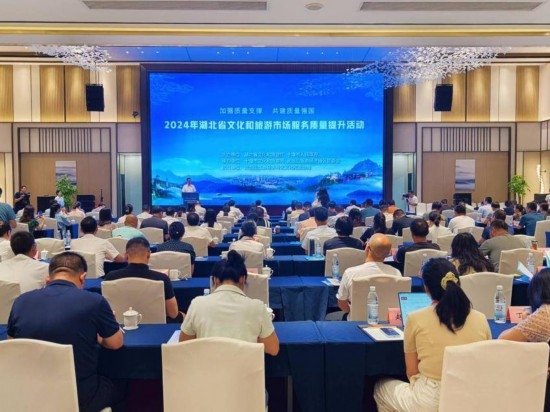 改 2024年湖北省文化和旅游市場服務(wù)質(zhì)量提升活動在武當(dāng)山舉辦(2).docx