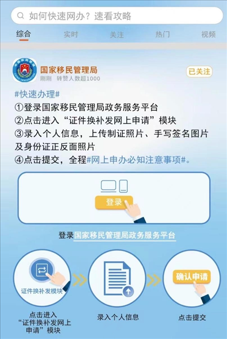 國家移民管理局出入境證件“全程網(wǎng)辦”流程。圖片來源：微信公眾號(hào)“國家移民管理局”