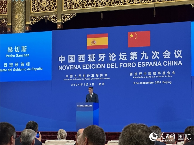 9月9日，西班牙首相桑切斯在北京出席中國西班牙論壇第九次會議開幕式并致辭。人民網(wǎng)記者 周雨攝