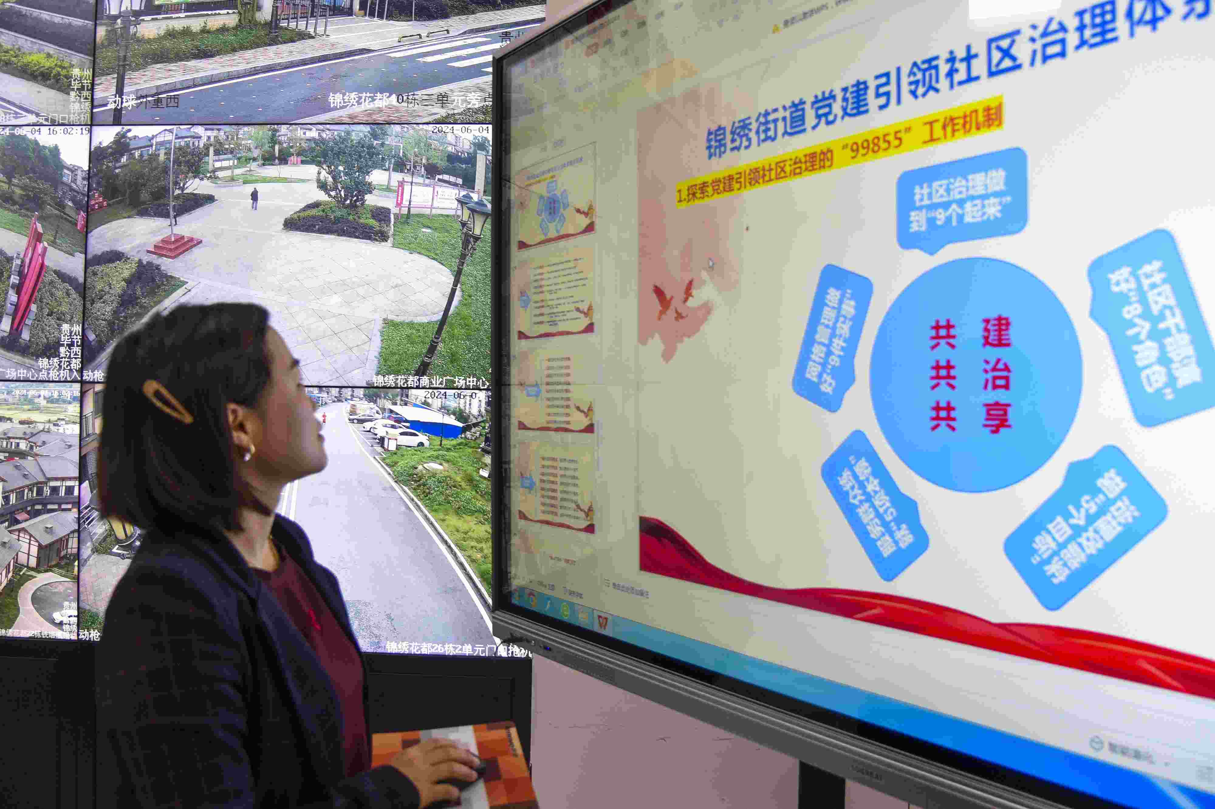 貴州畢節(jié)，在黔西市錦繡街道錦繡社區(qū)數(shù)字治理中心，管理員通過5G智慧平臺(tái)實(shí)時(shí)監(jiān)控、抓取和分析社區(qū)治理信息。