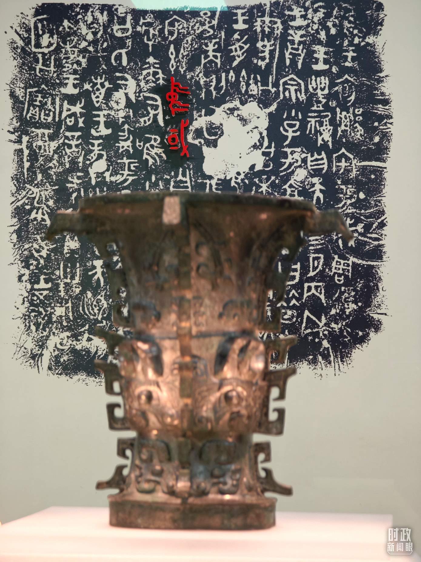 △ 寶雞青銅器博物院內(nèi)展陳——何尊。（總臺央視記者丁欣、彭漢明拍攝）